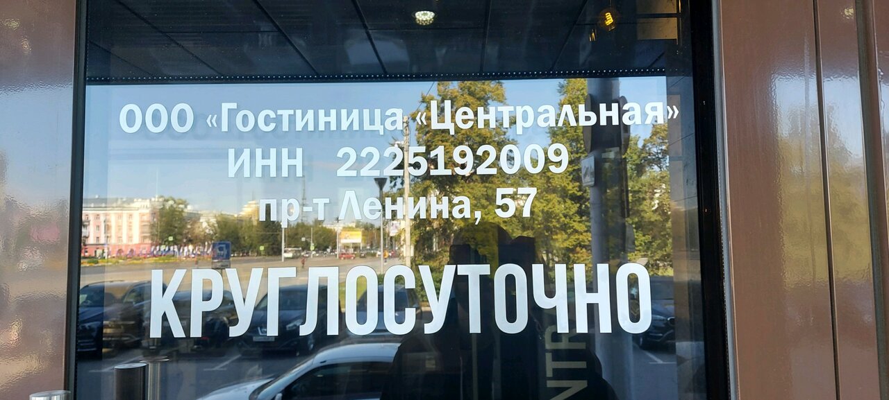Гостиница Центральный Барнаул-15